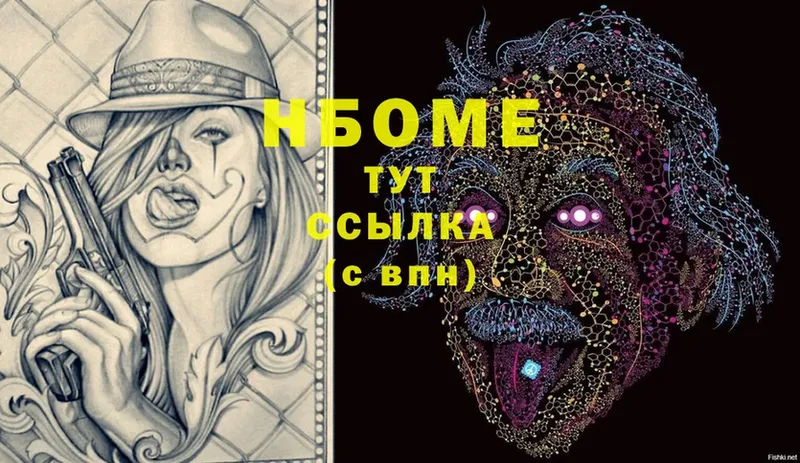 Марки NBOMe 1,8мг  купить закладку  Донской 